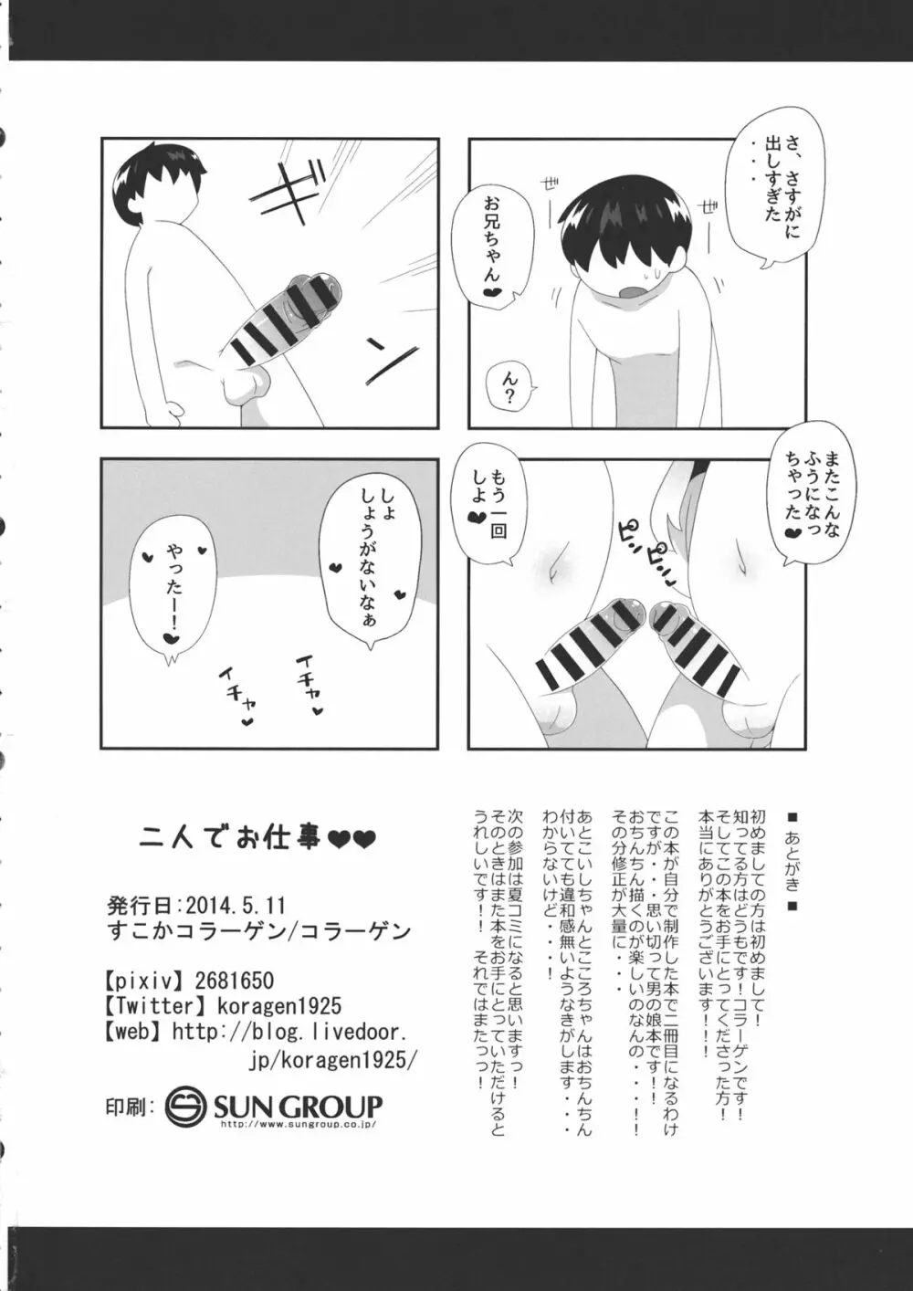 二人でお仕事 - page21