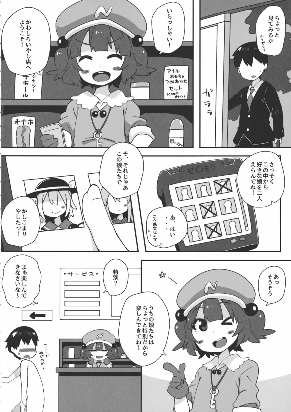 二人でお仕事 - page3