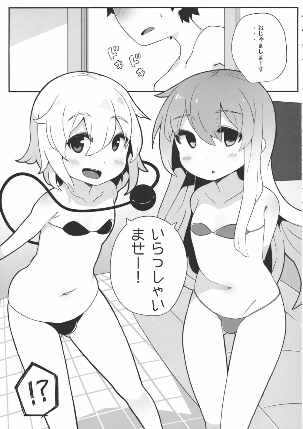 二人でお仕事 - page4