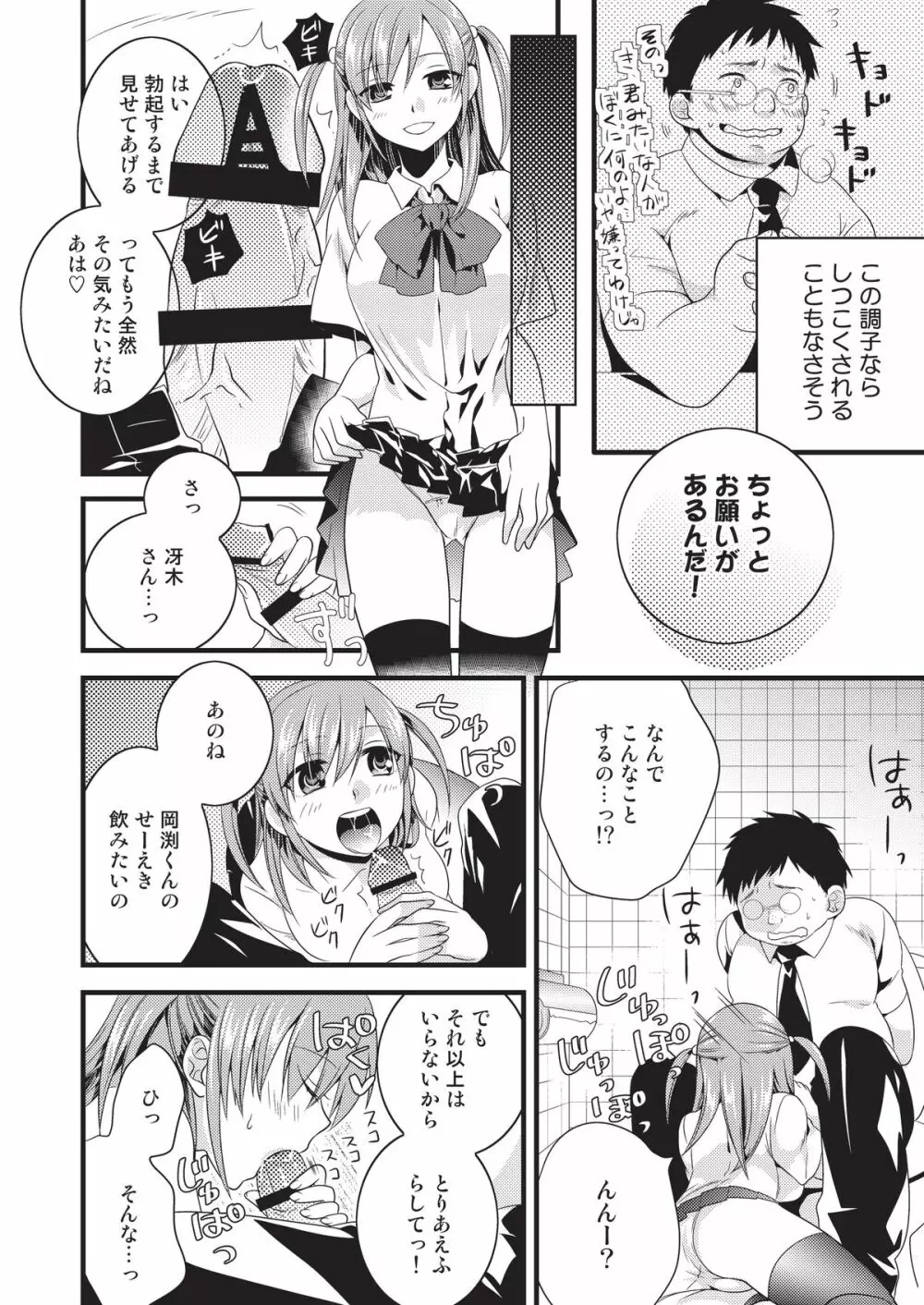 変態はじめました - page10