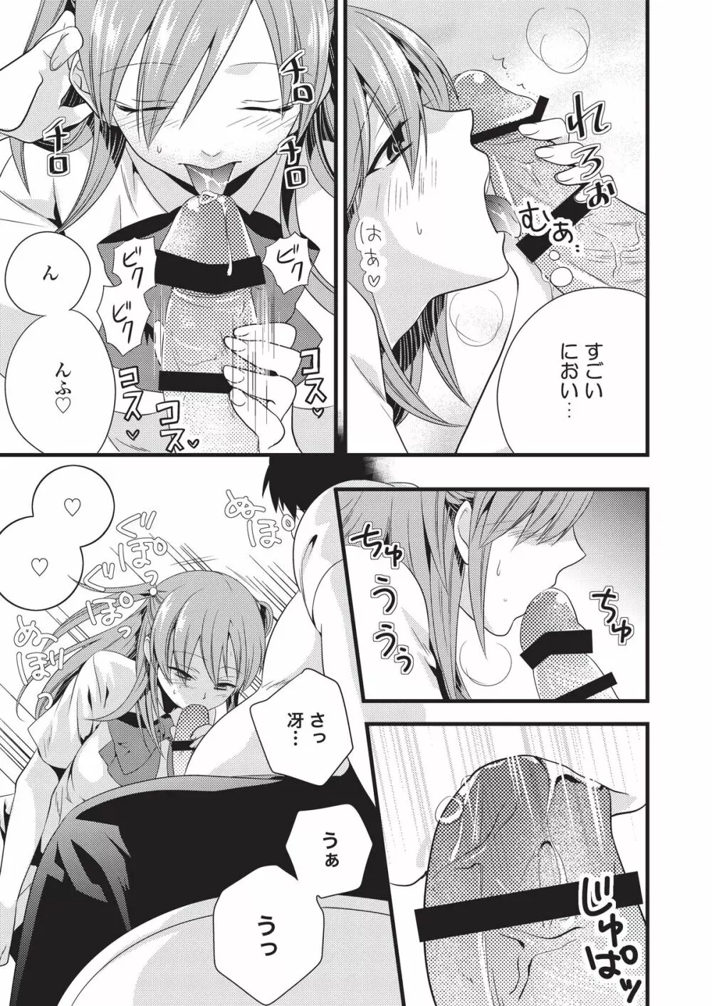 変態はじめました - page11