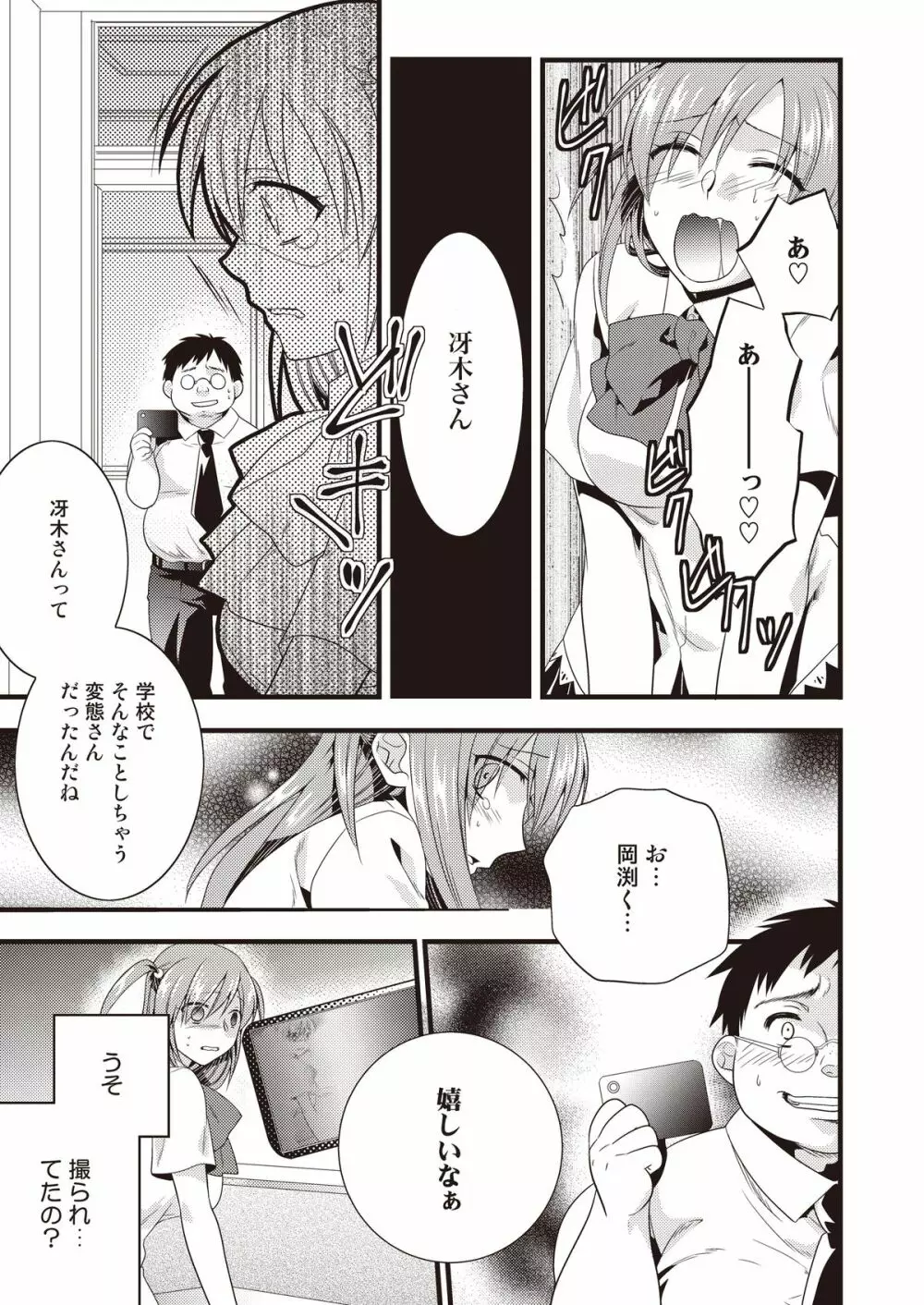 変態はじめました - page15