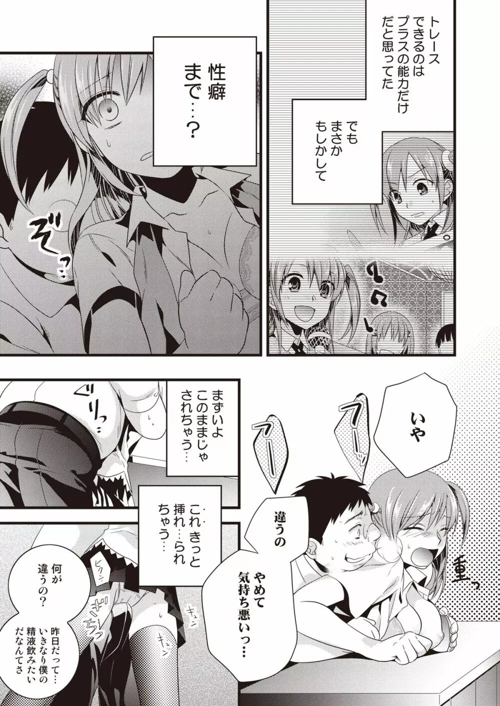 変態はじめました - page17