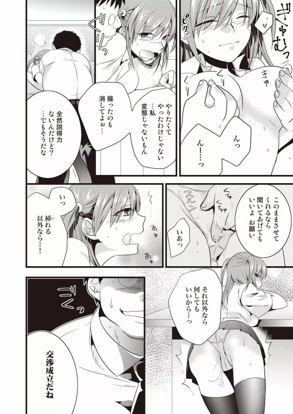 変態はじめました - page18