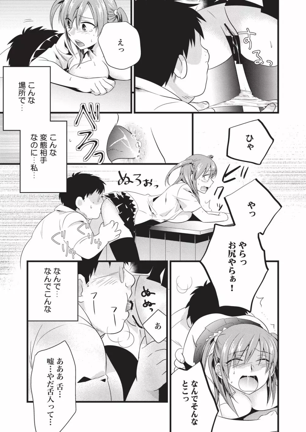 変態はじめました - page19