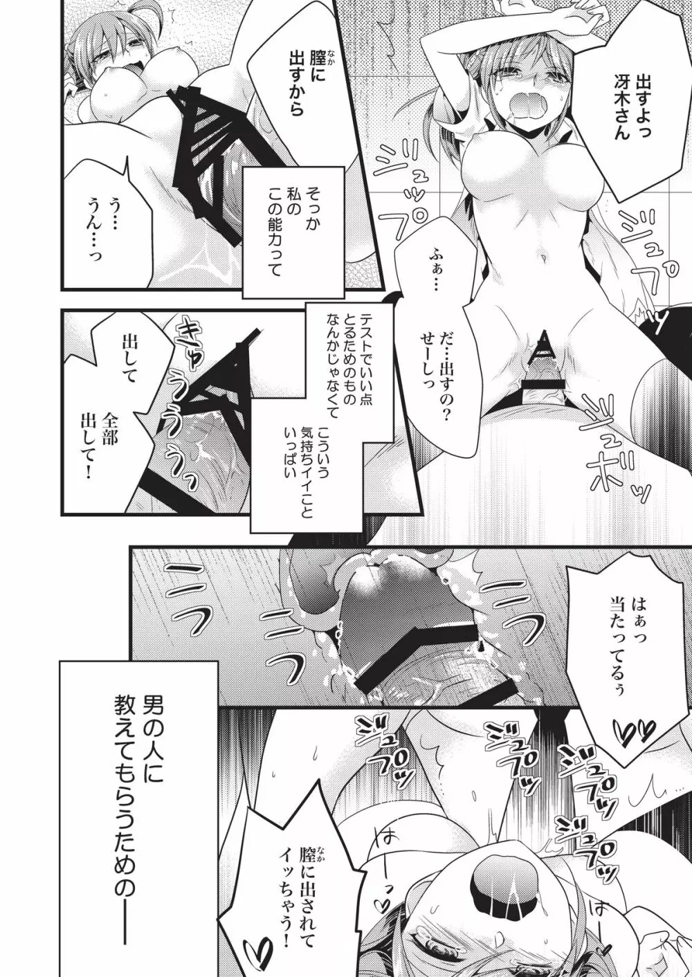 変態はじめました - page26