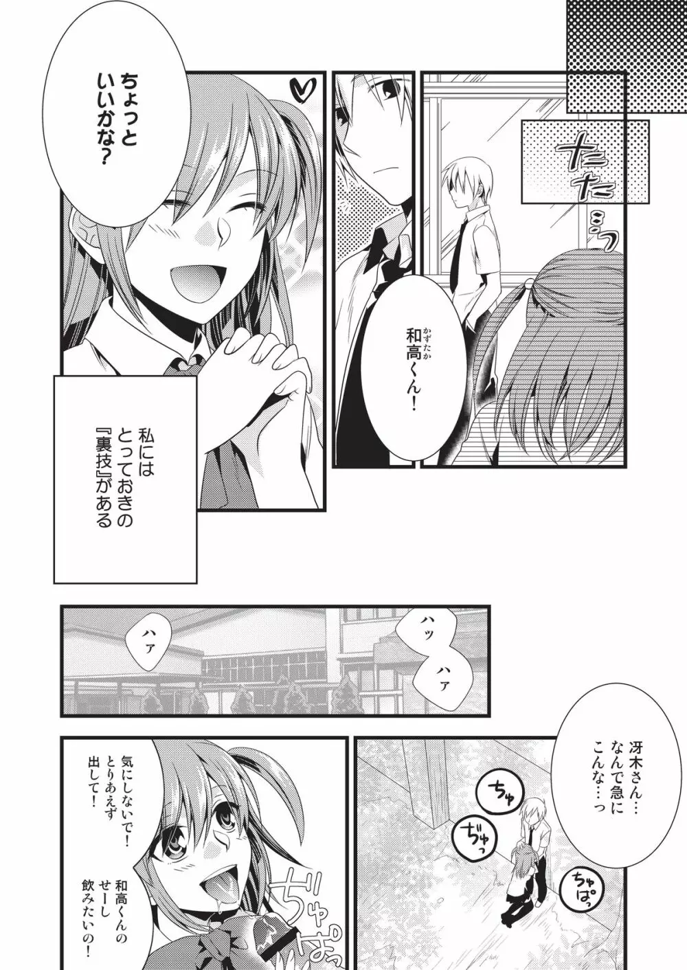 変態はじめました - page28