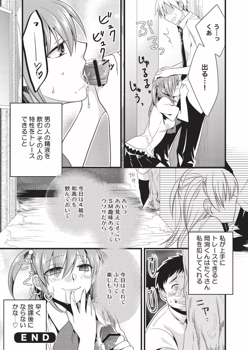 変態はじめました - page29