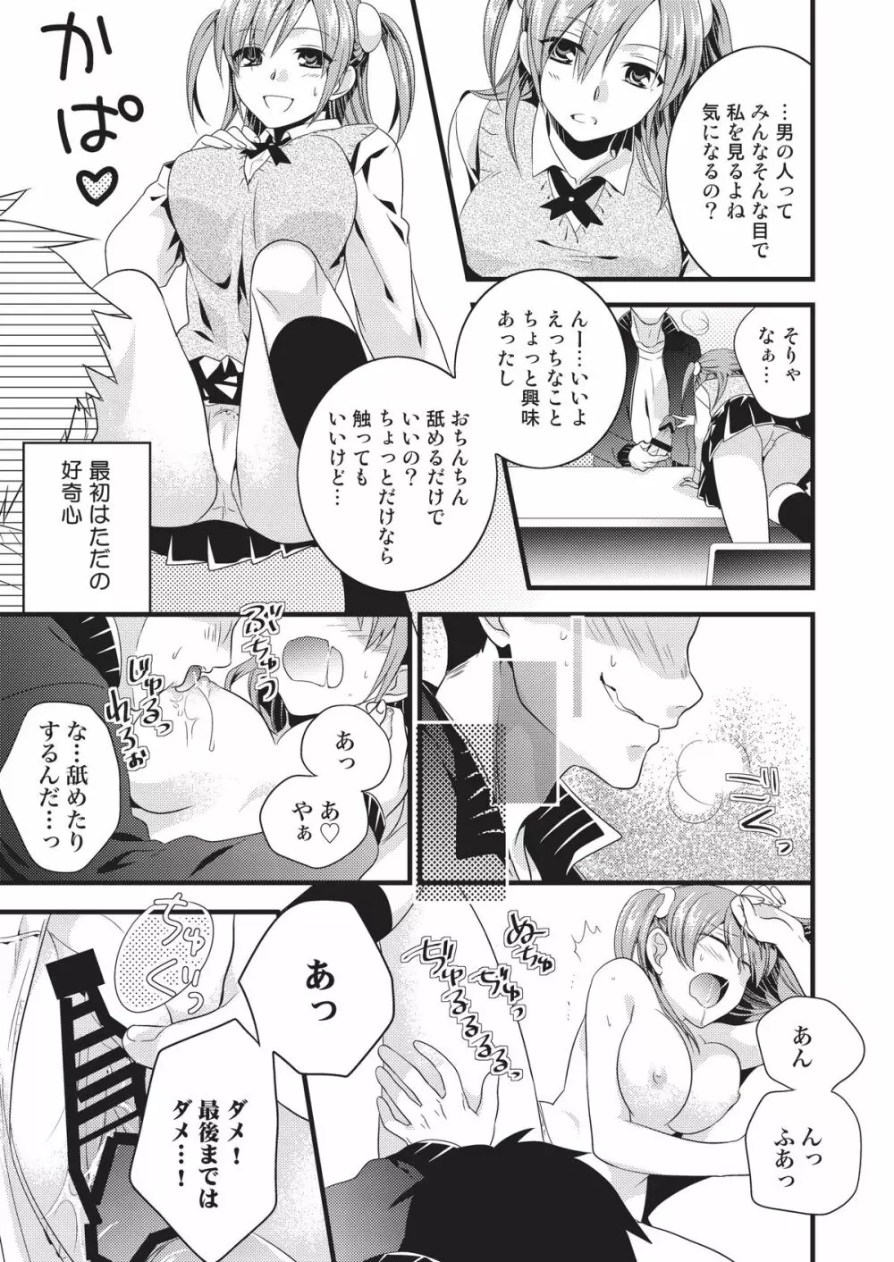 変態はじめました - page5