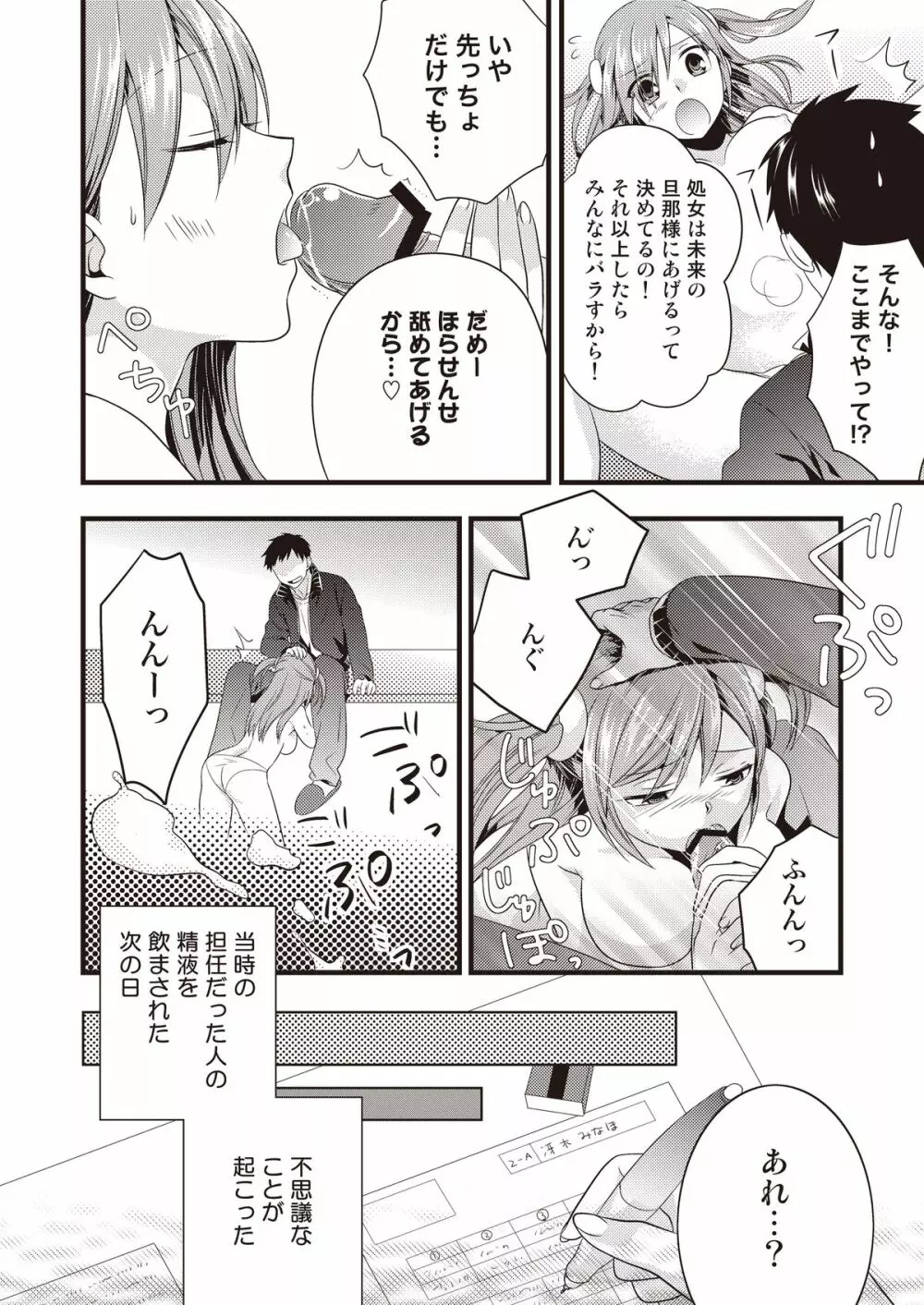 変態はじめました - page6