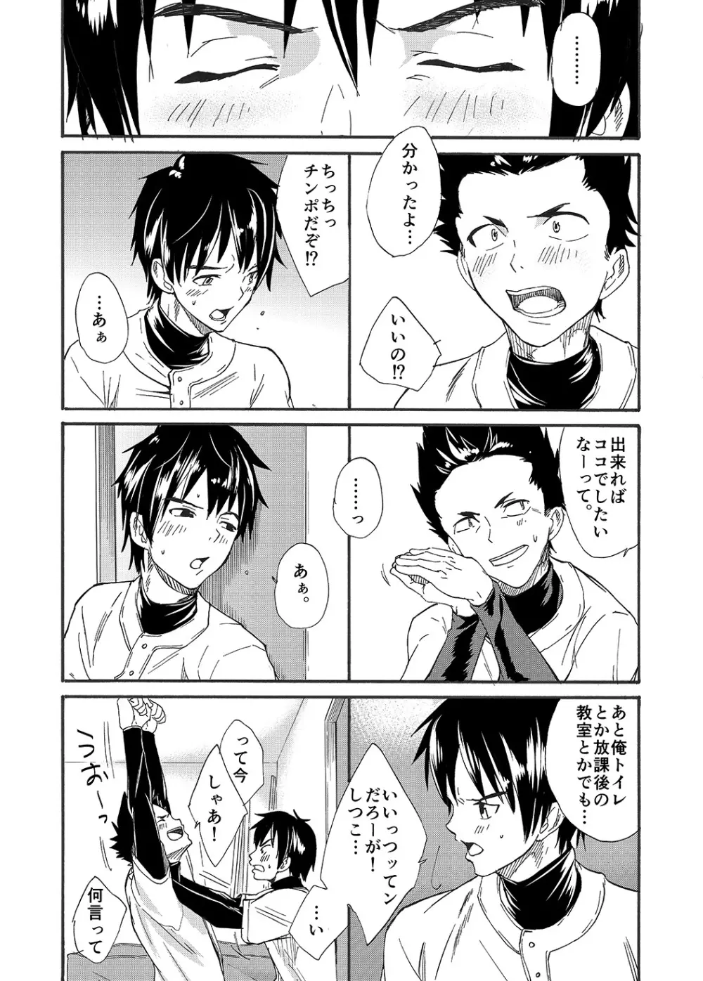 口際宣言 -オクチノコイビト- - page16