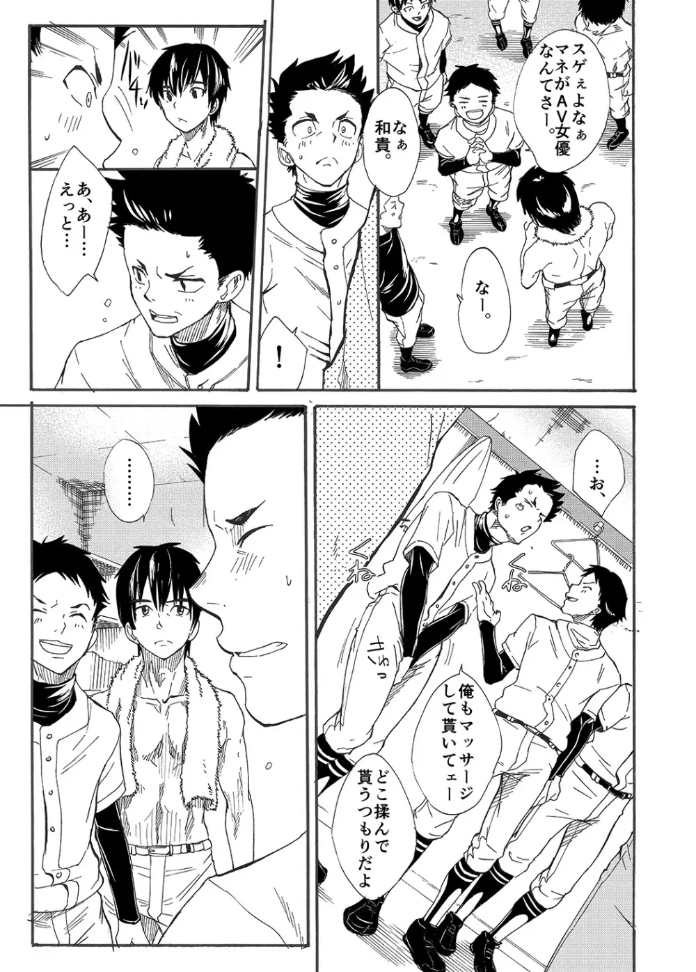 口際宣言 -オクチノコイビト- - page30