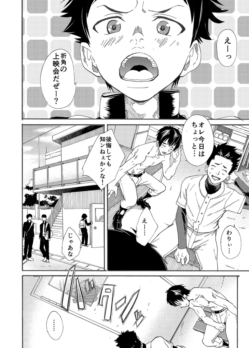 口際宣言 -オクチノコイビト- - page31