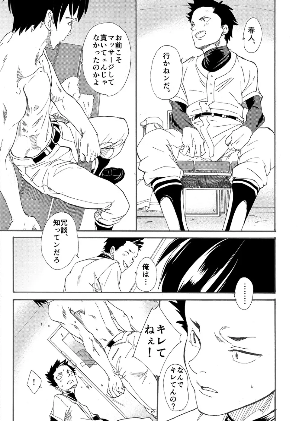 口際宣言 -オクチノコイビト- - page32