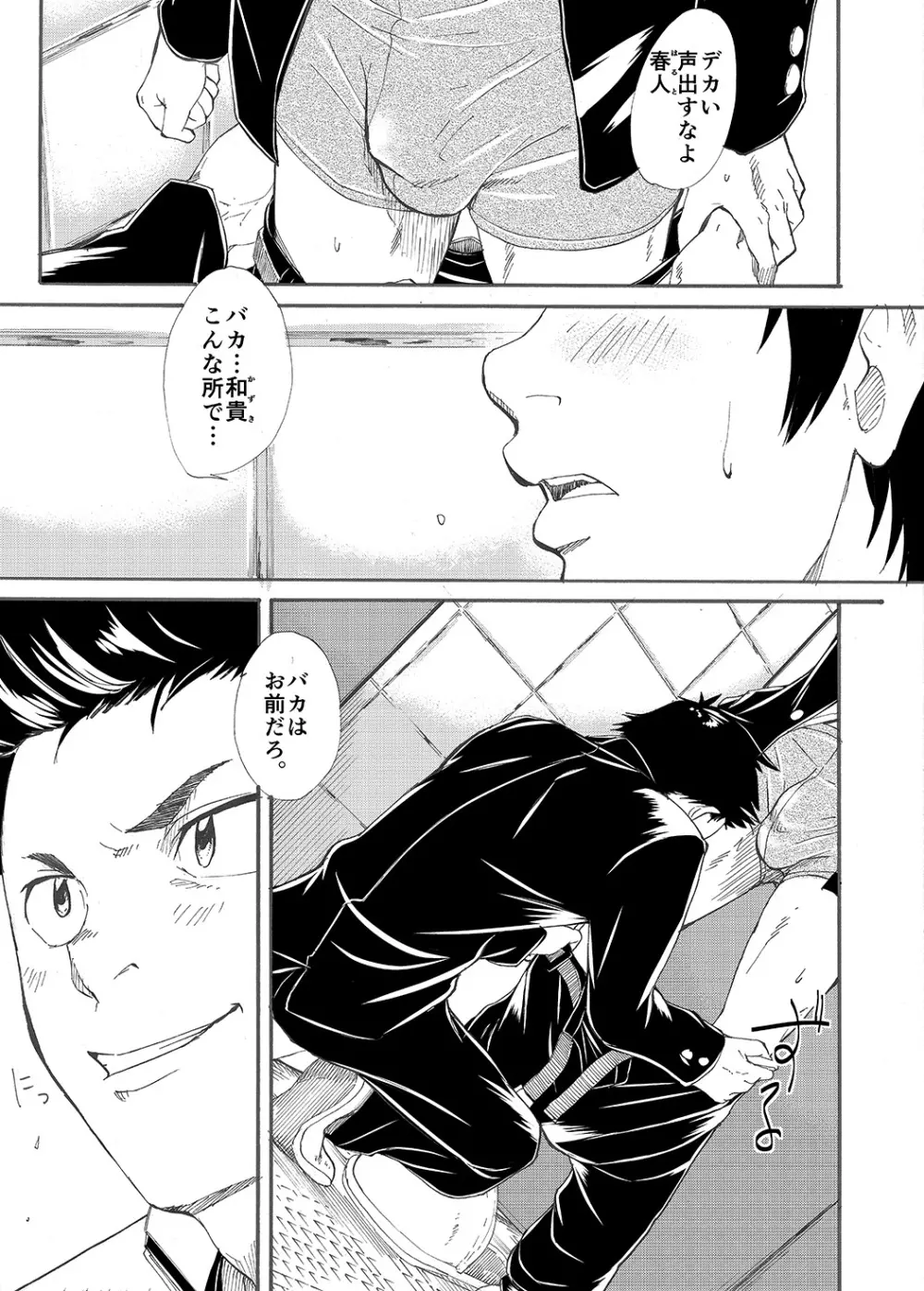 口際宣言 -オクチノコイビト- - page4