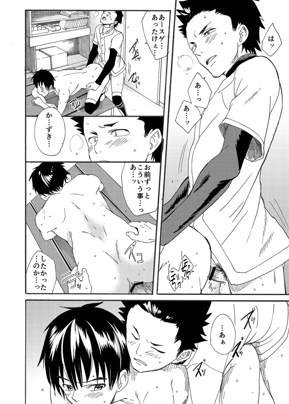 口際宣言 -オクチノコイビト- - page49