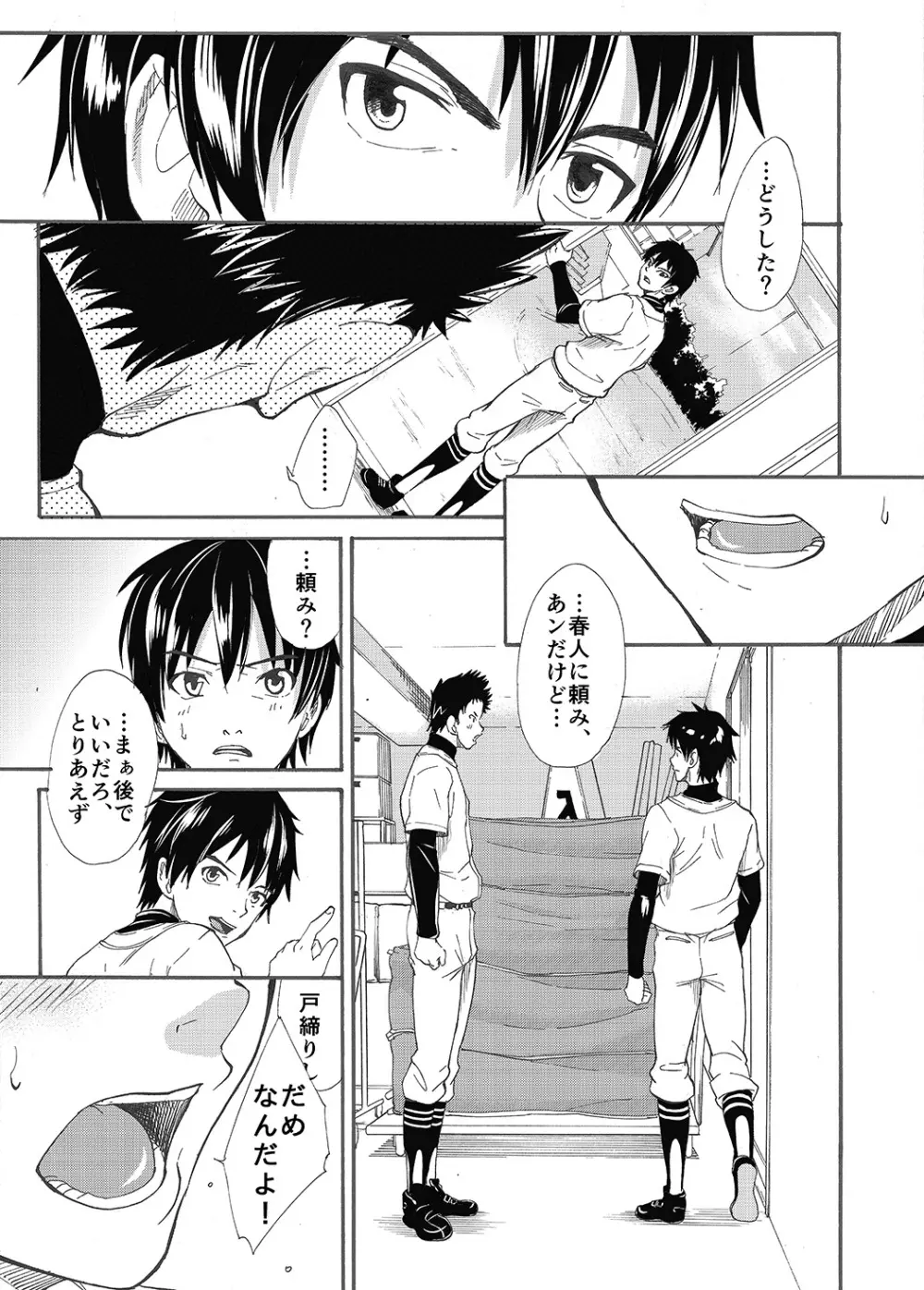 口際宣言 -オクチノコイビト- - page8
