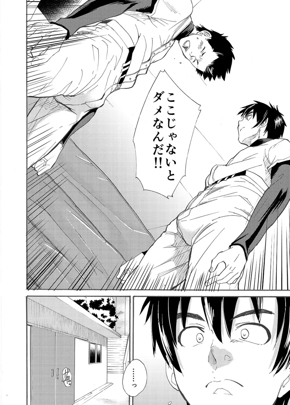 口際宣言 -オクチノコイビト- - page9
