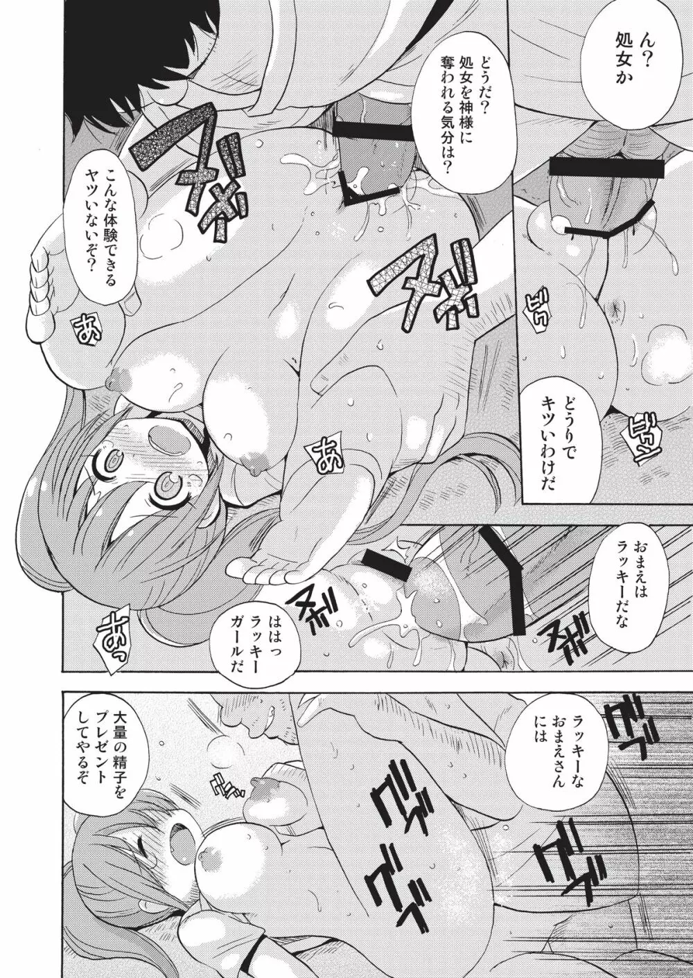 ビンボー神たいさん! - page12