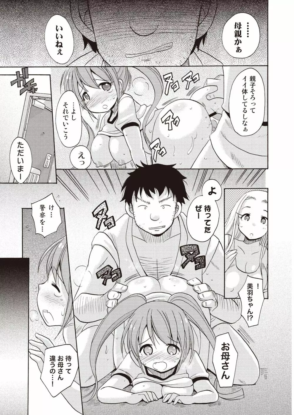 ビンボー神たいさん! - page17