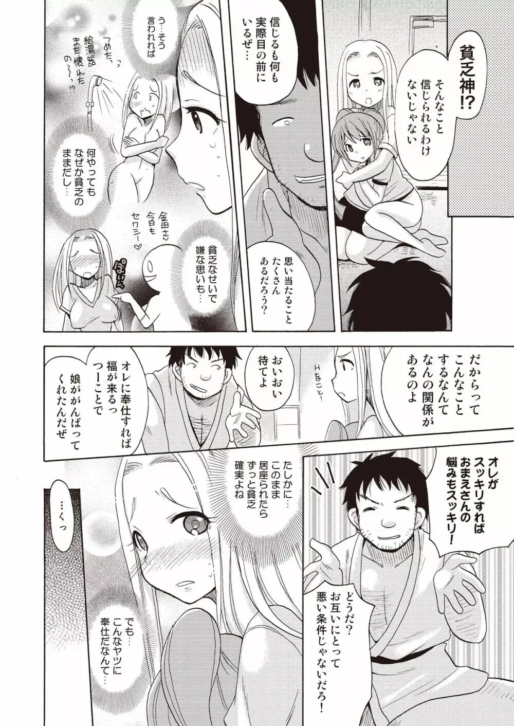 ビンボー神たいさん! - page18