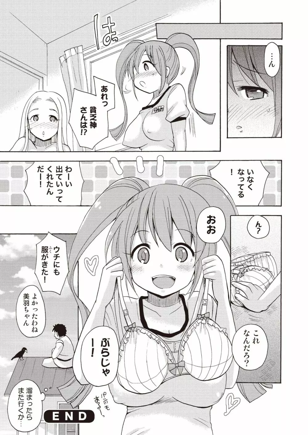 ビンボー神たいさん! - page29