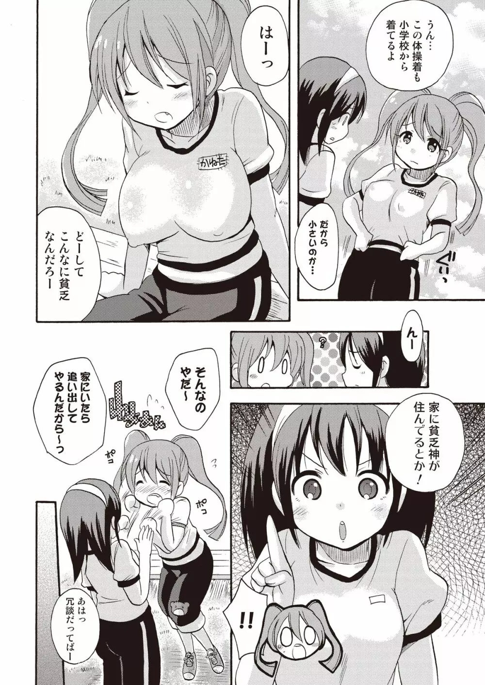 ビンボー神たいさん! - page4