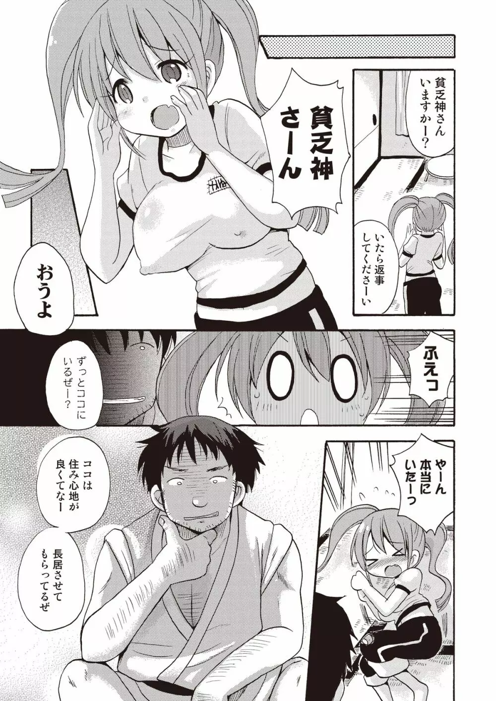 ビンボー神たいさん! - page5