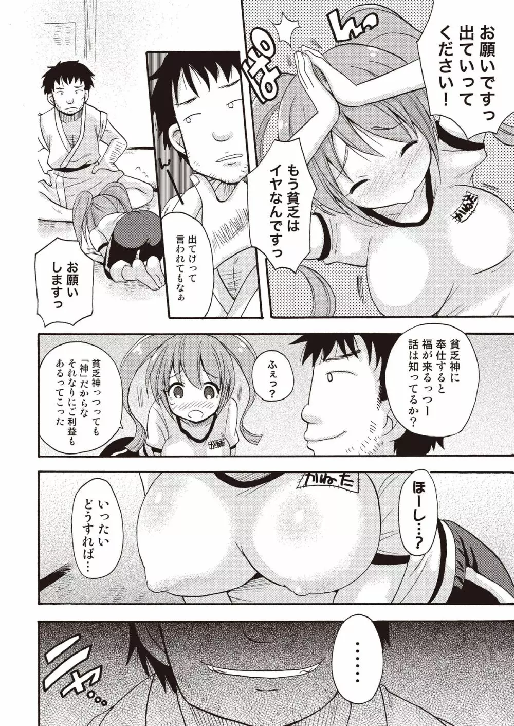 ビンボー神たいさん! - page6