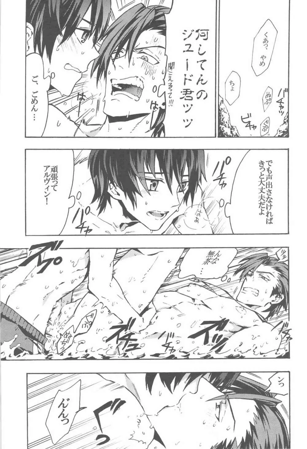 見つけた!僕のマーメイド - page11