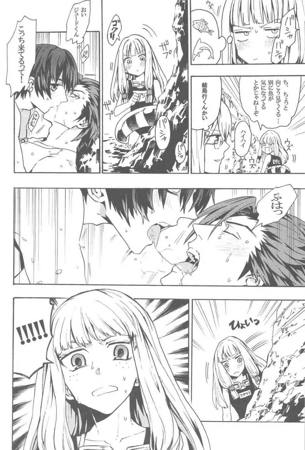 見つけた!僕のマーメイド - page12