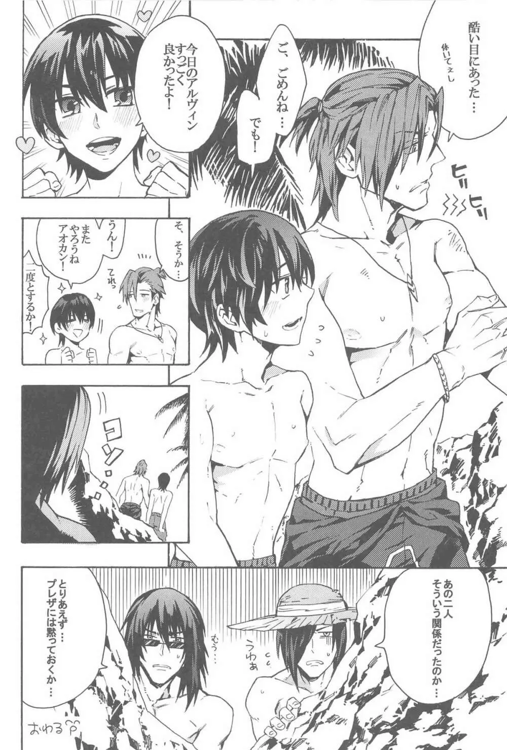 見つけた!僕のマーメイド - page16