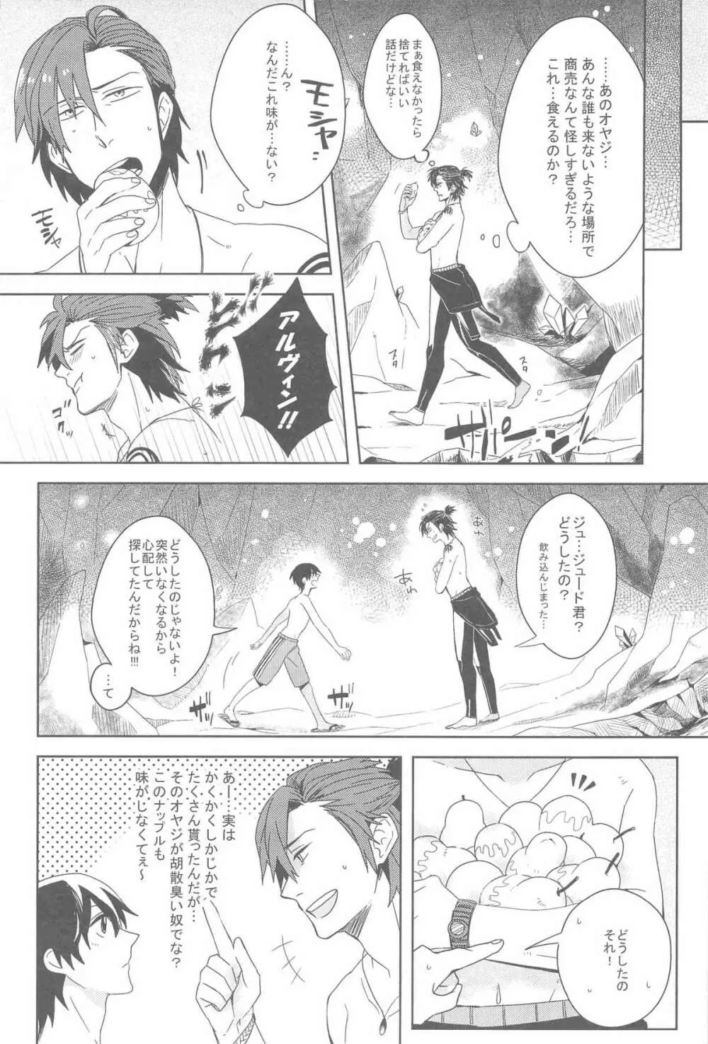 見つけた!僕のマーメイド - page20