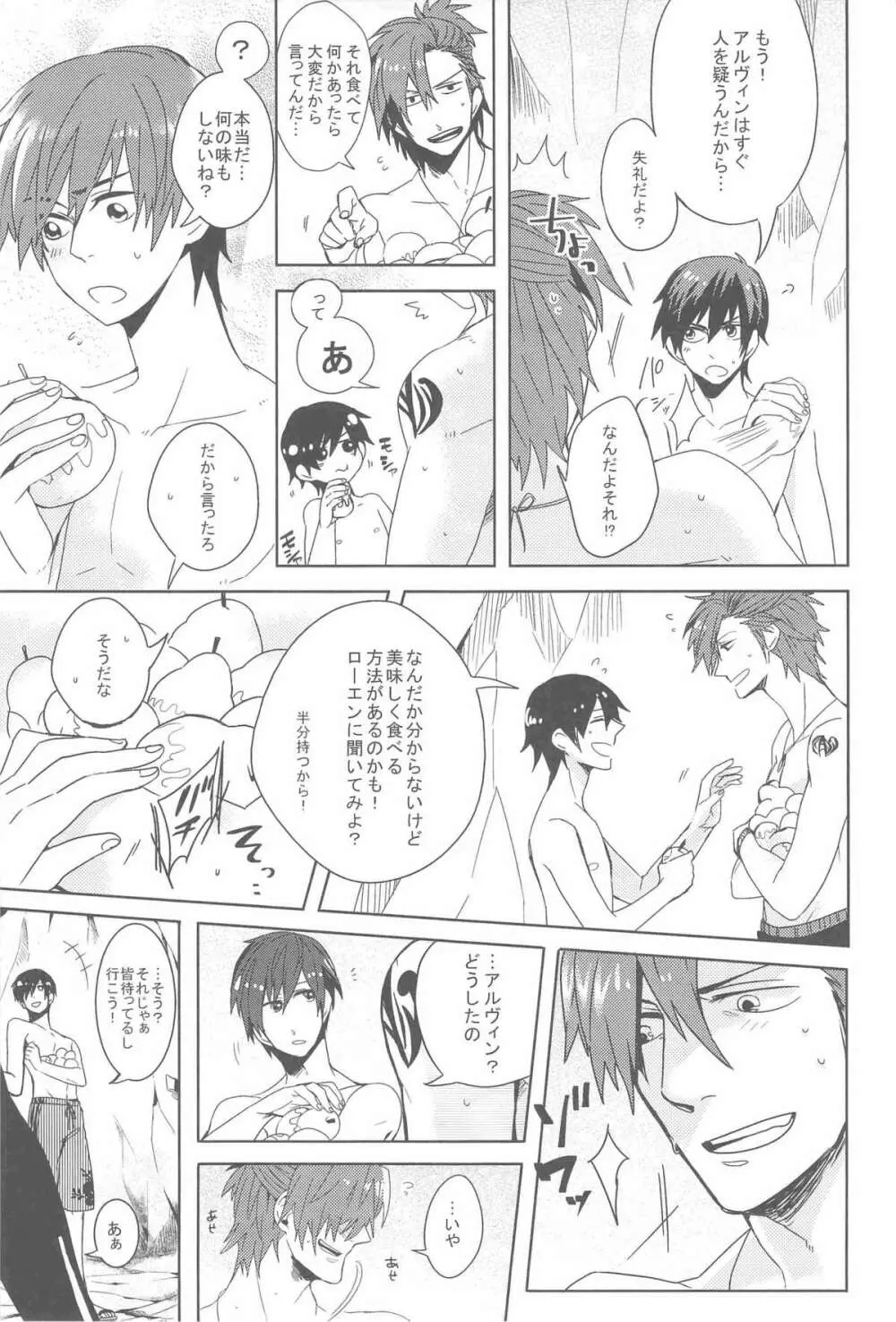 見つけた!僕のマーメイド - page21