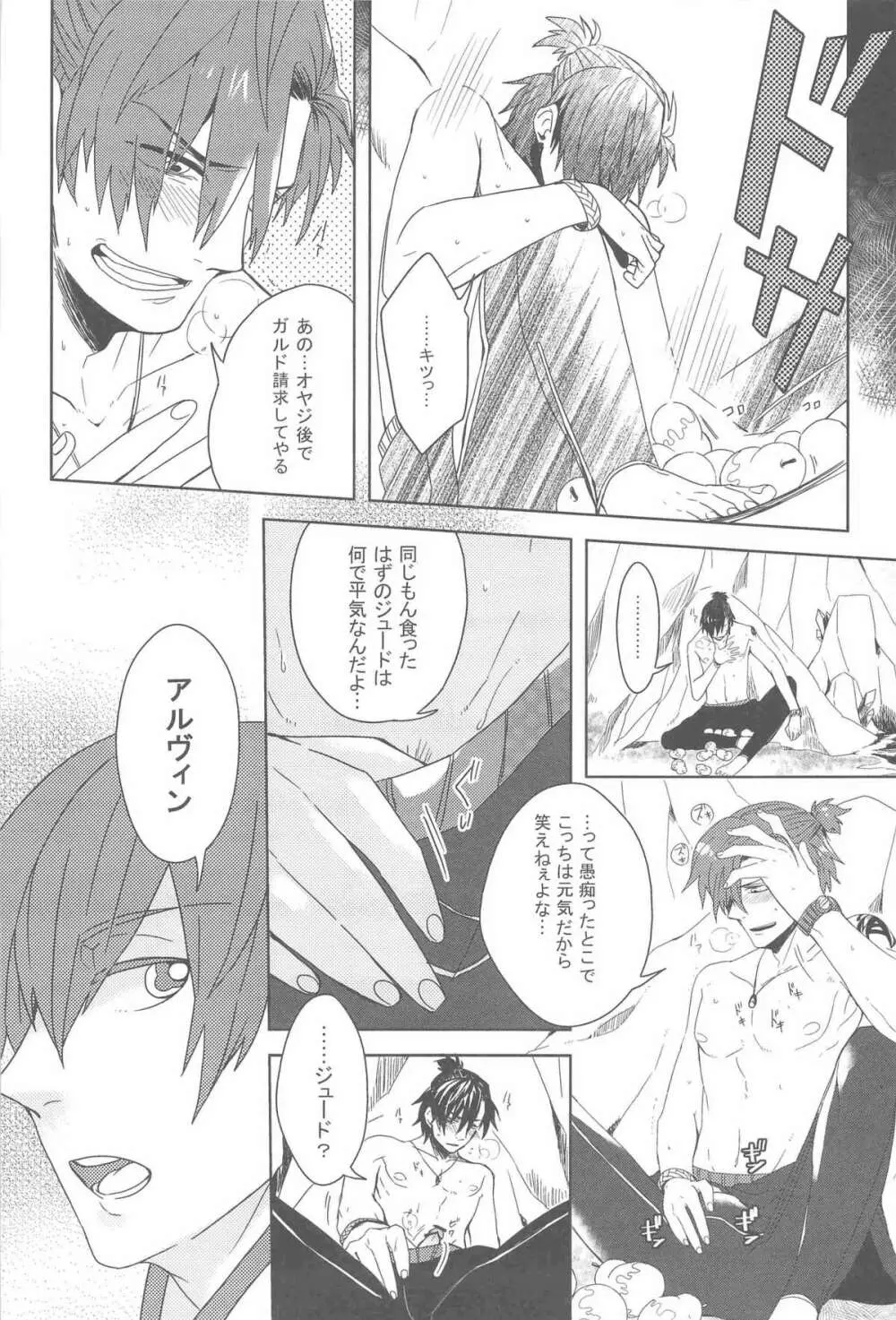 見つけた!僕のマーメイド - page24