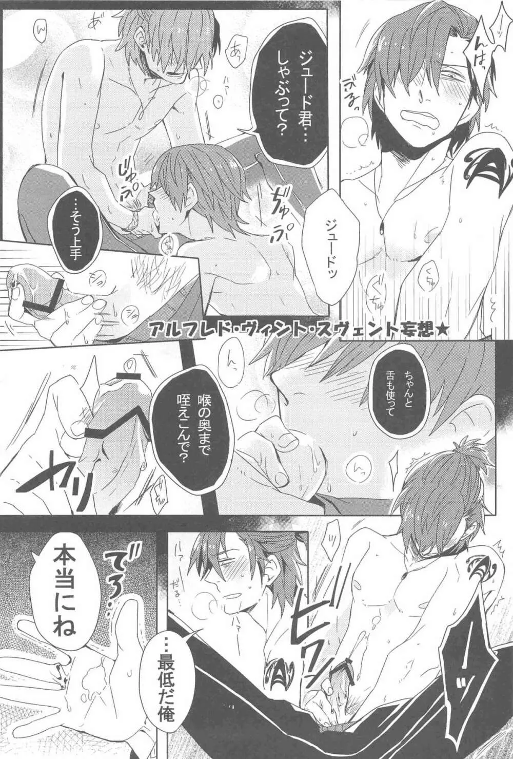 見つけた!僕のマーメイド - page26