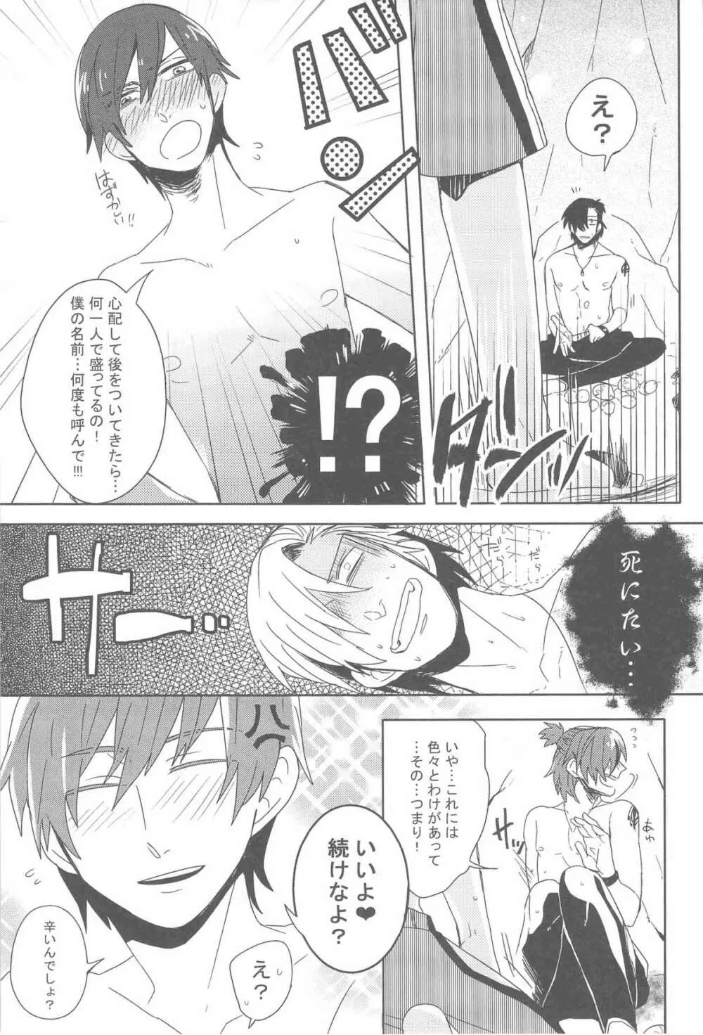 見つけた!僕のマーメイド - page27