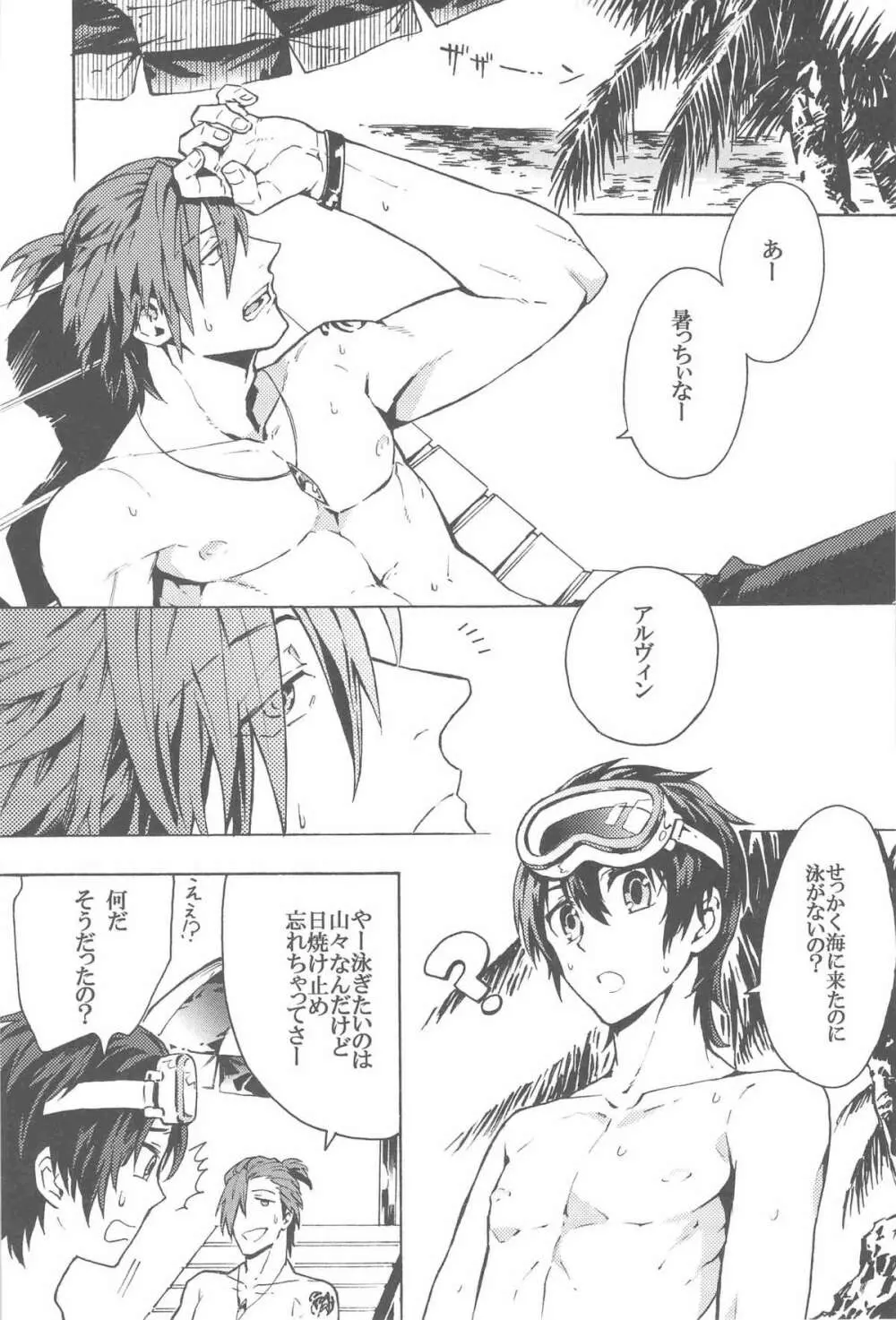 見つけた!僕のマーメイド - page3