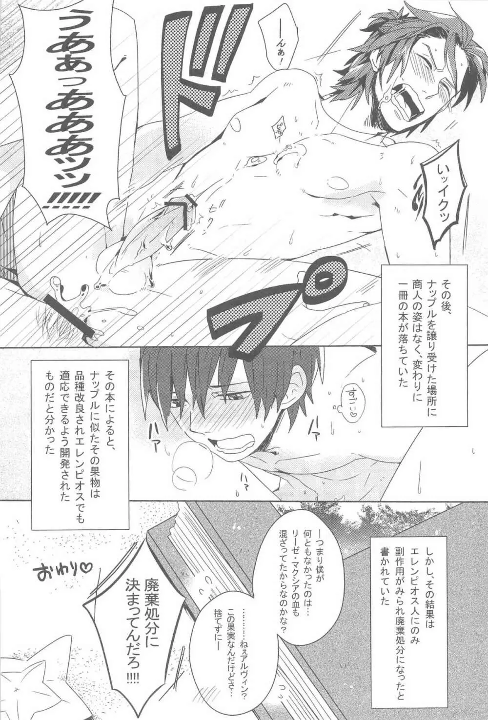 見つけた!僕のマーメイド - page32