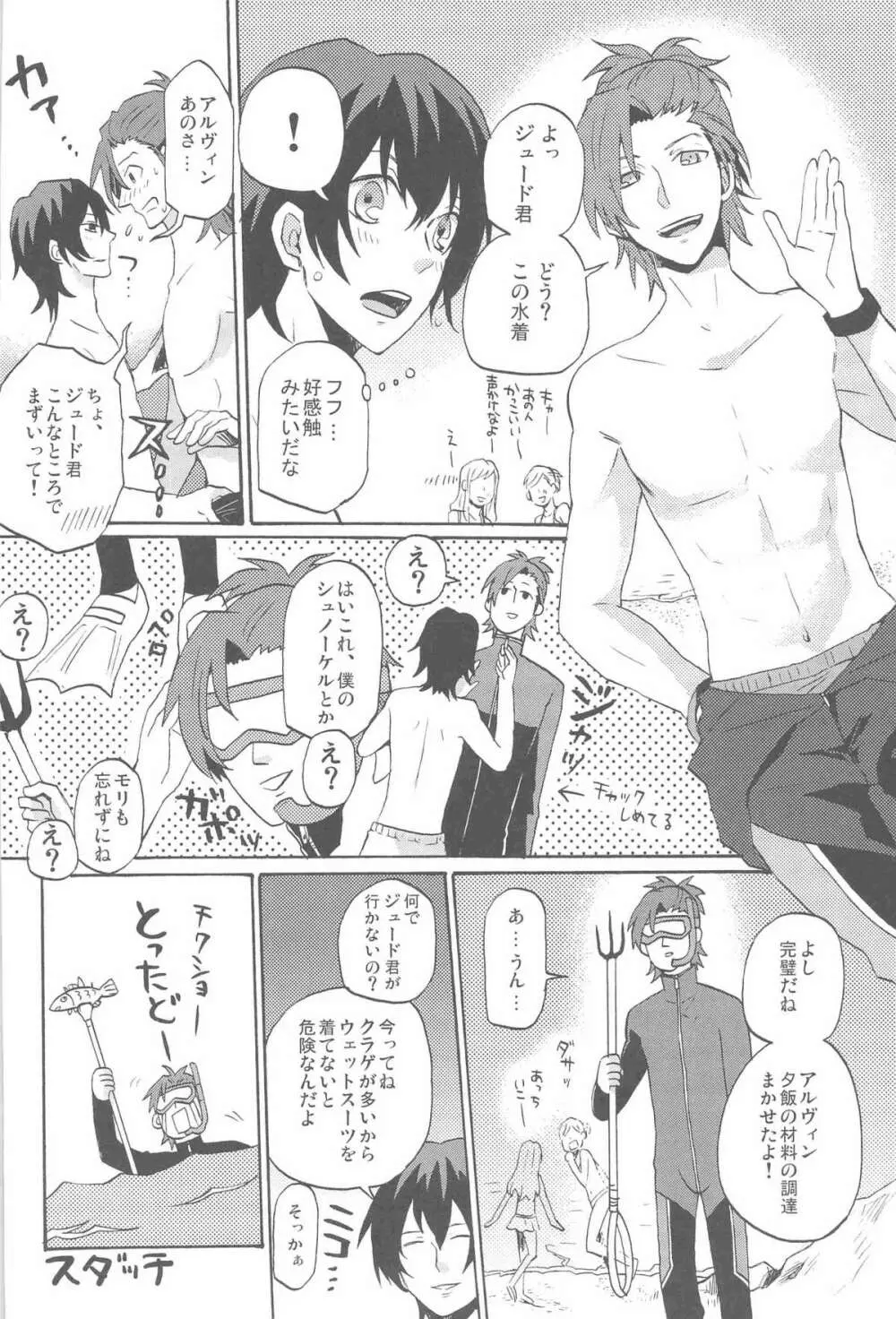 見つけた!僕のマーメイド - page34