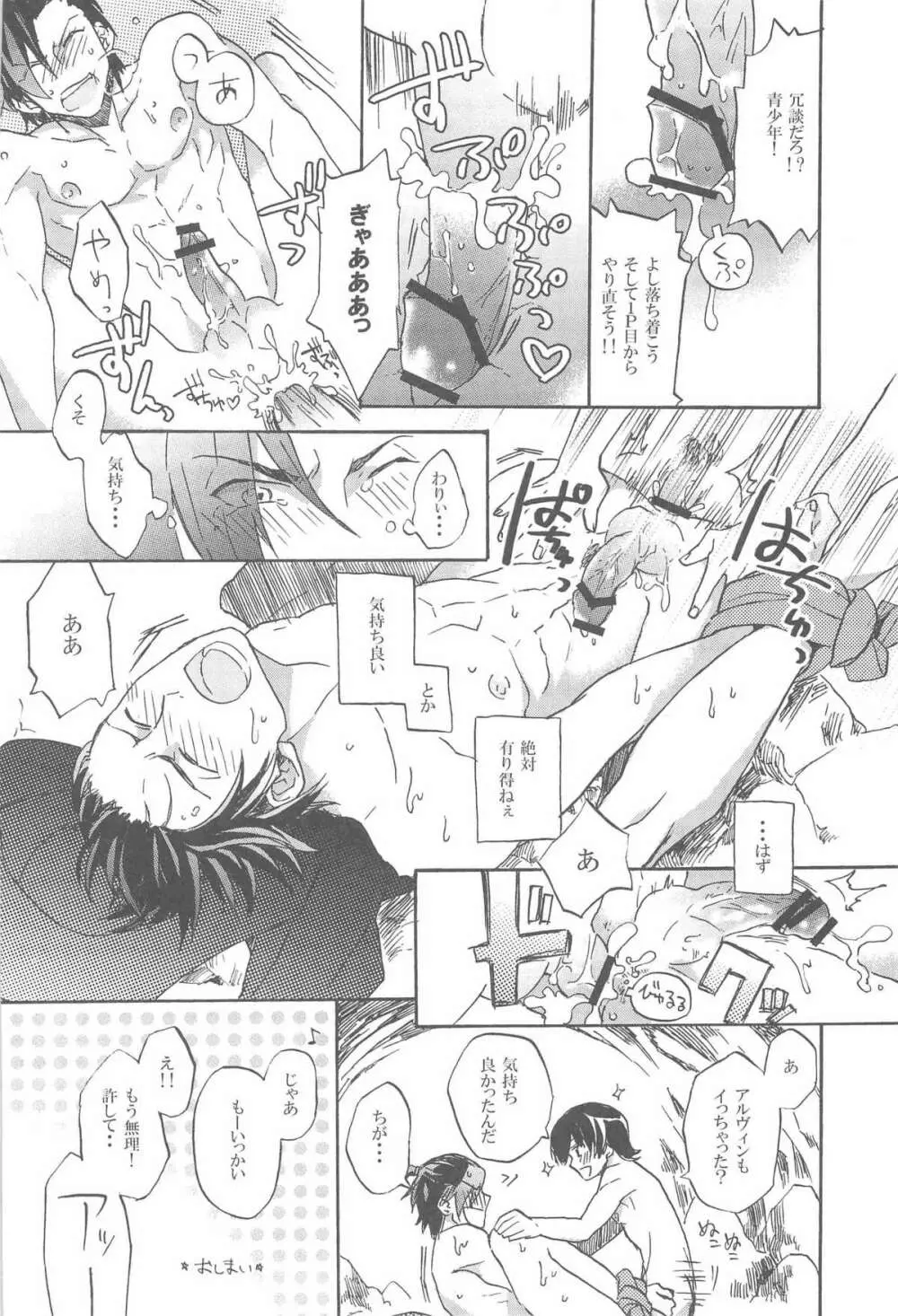 見つけた!僕のマーメイド - page38