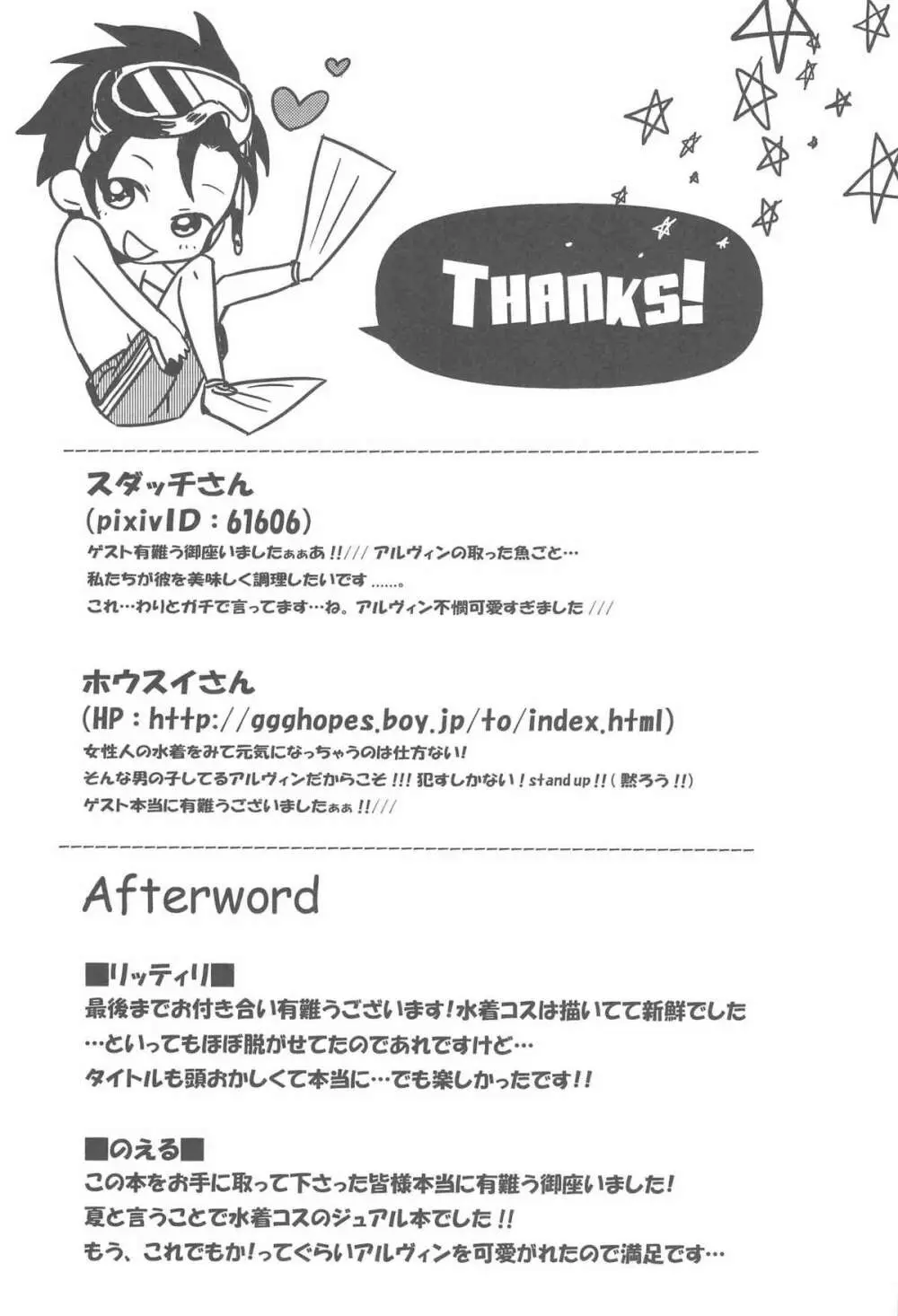 見つけた!僕のマーメイド - page39