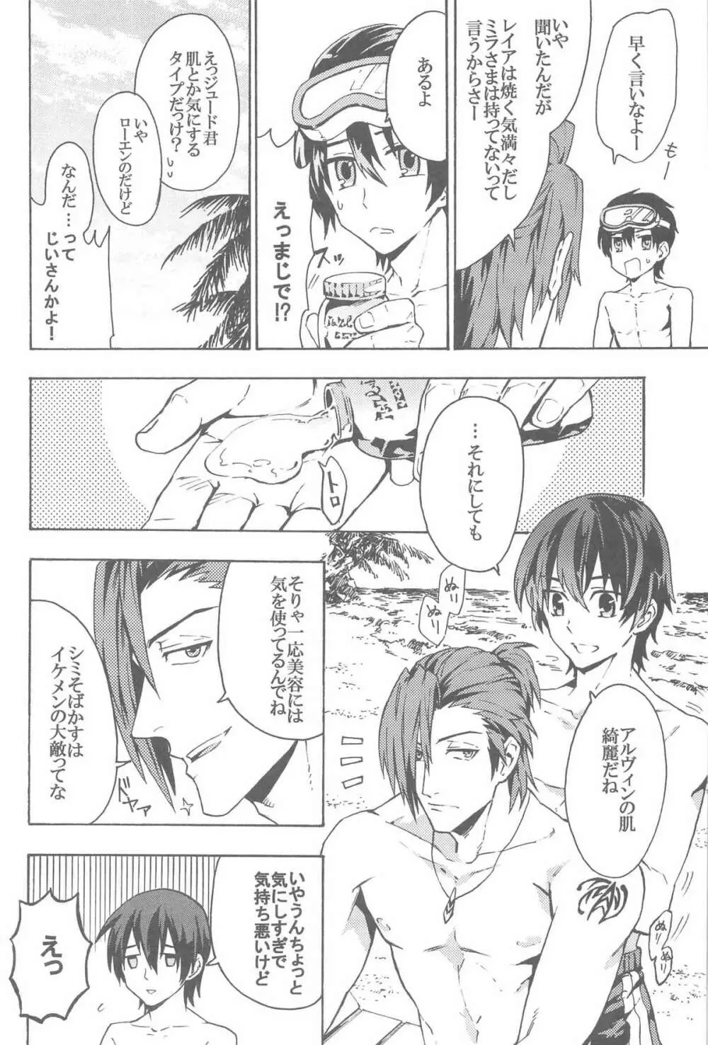 見つけた!僕のマーメイド - page4