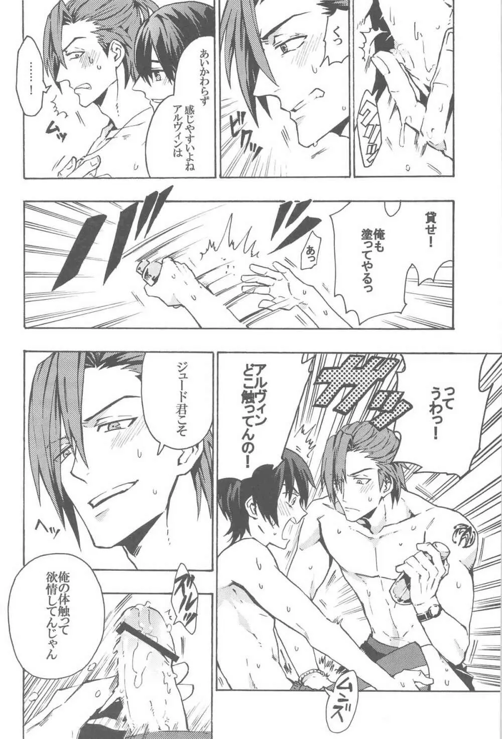 見つけた!僕のマーメイド - page6