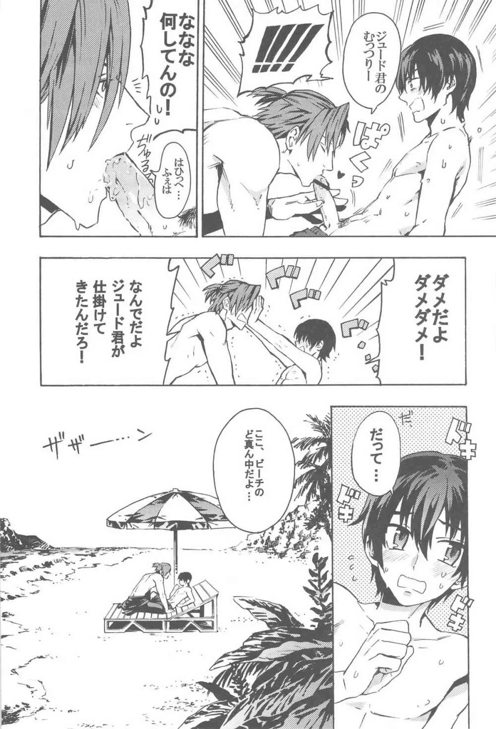 見つけた!僕のマーメイド - page7
