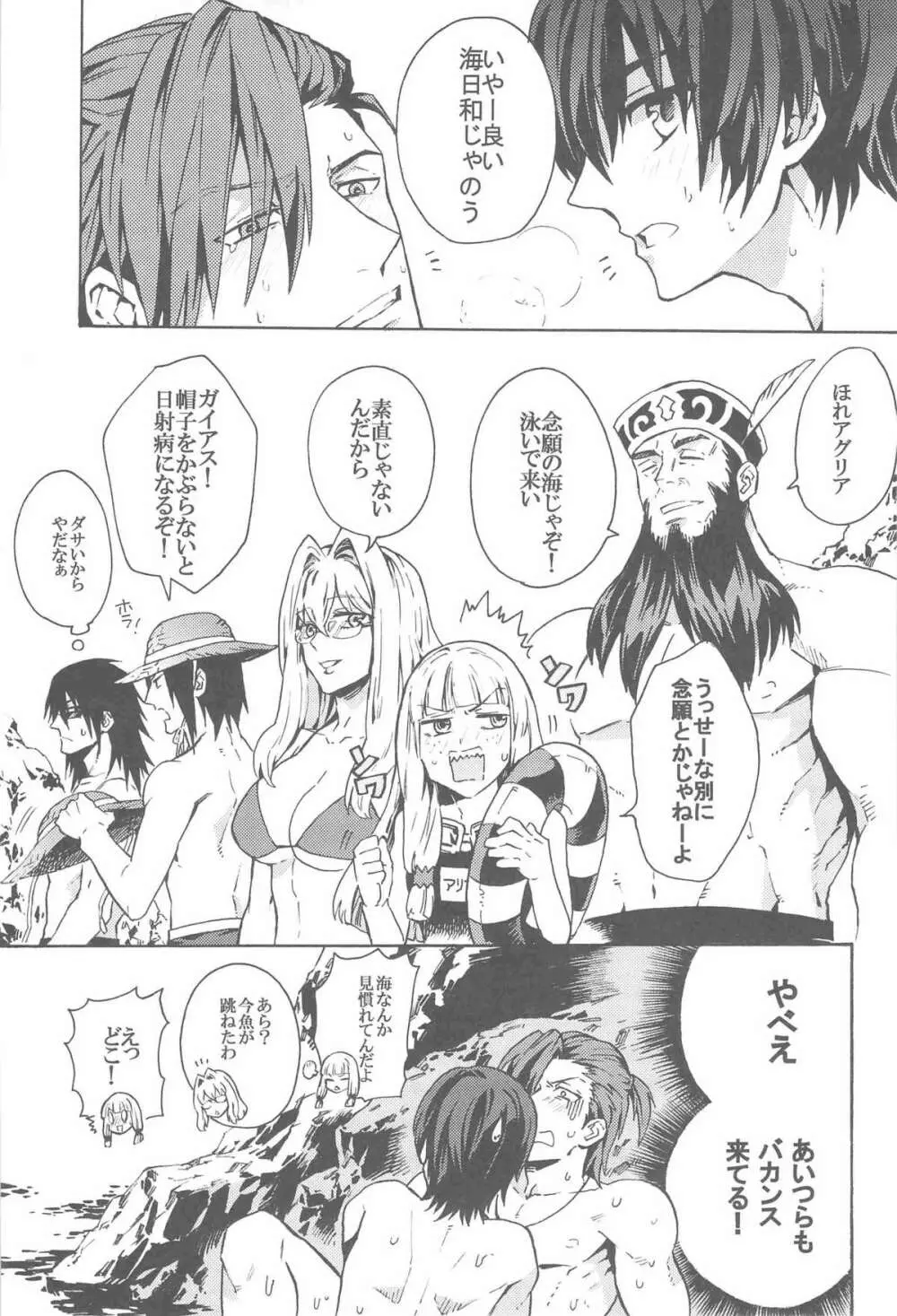 見つけた!僕のマーメイド - page9