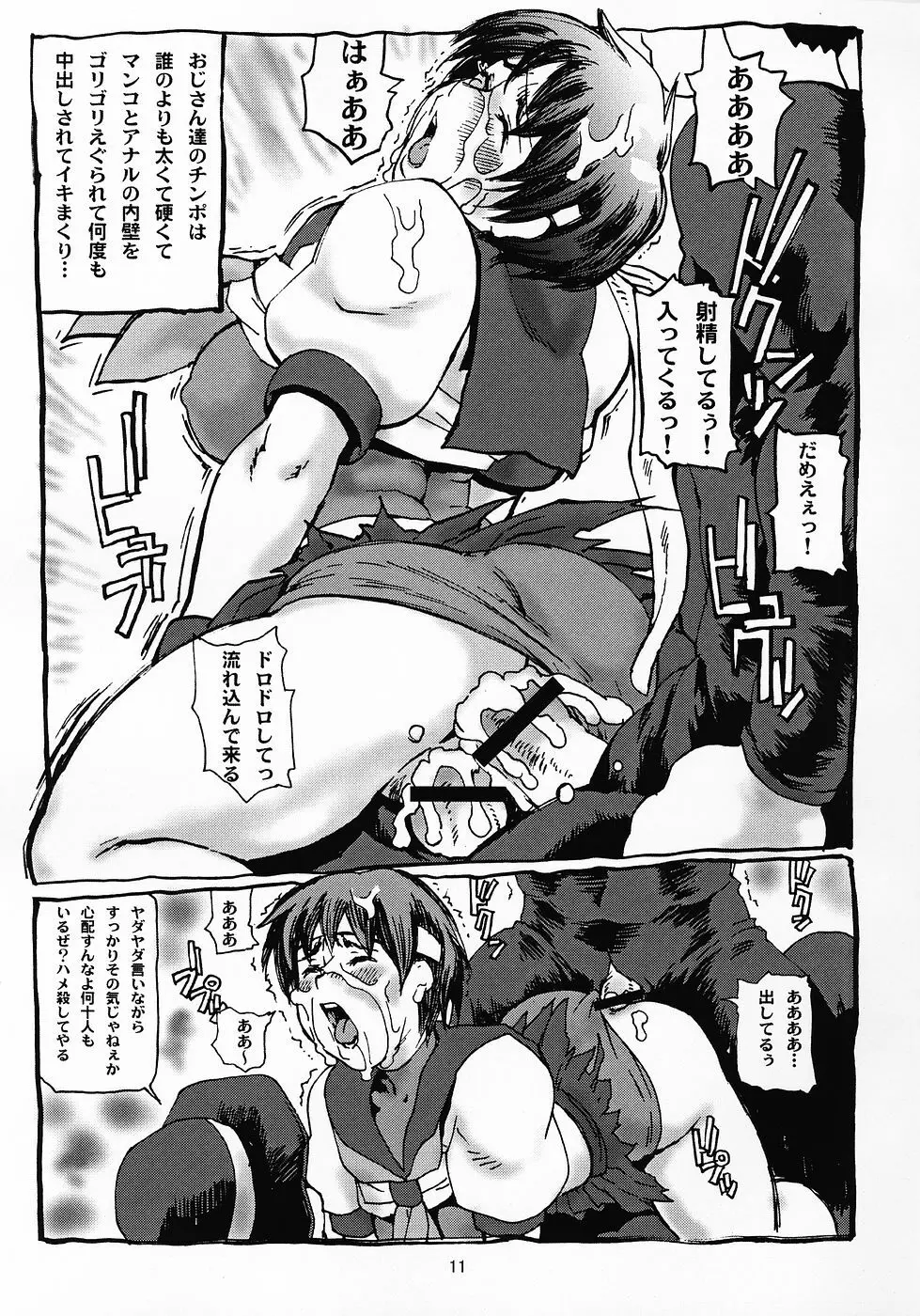尻祭 - page10