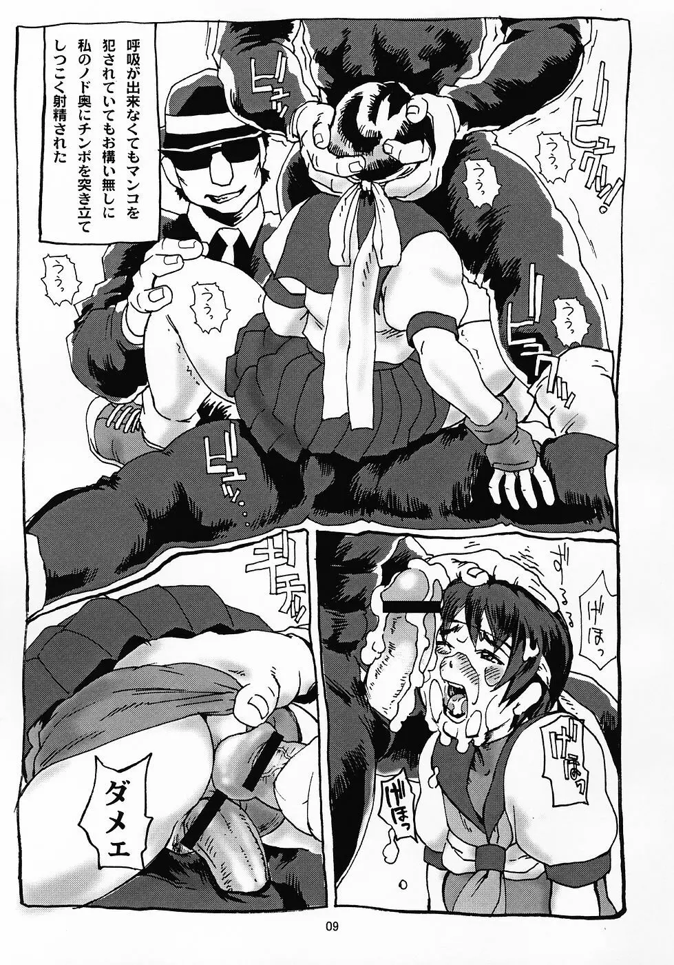 尻祭 - page8
