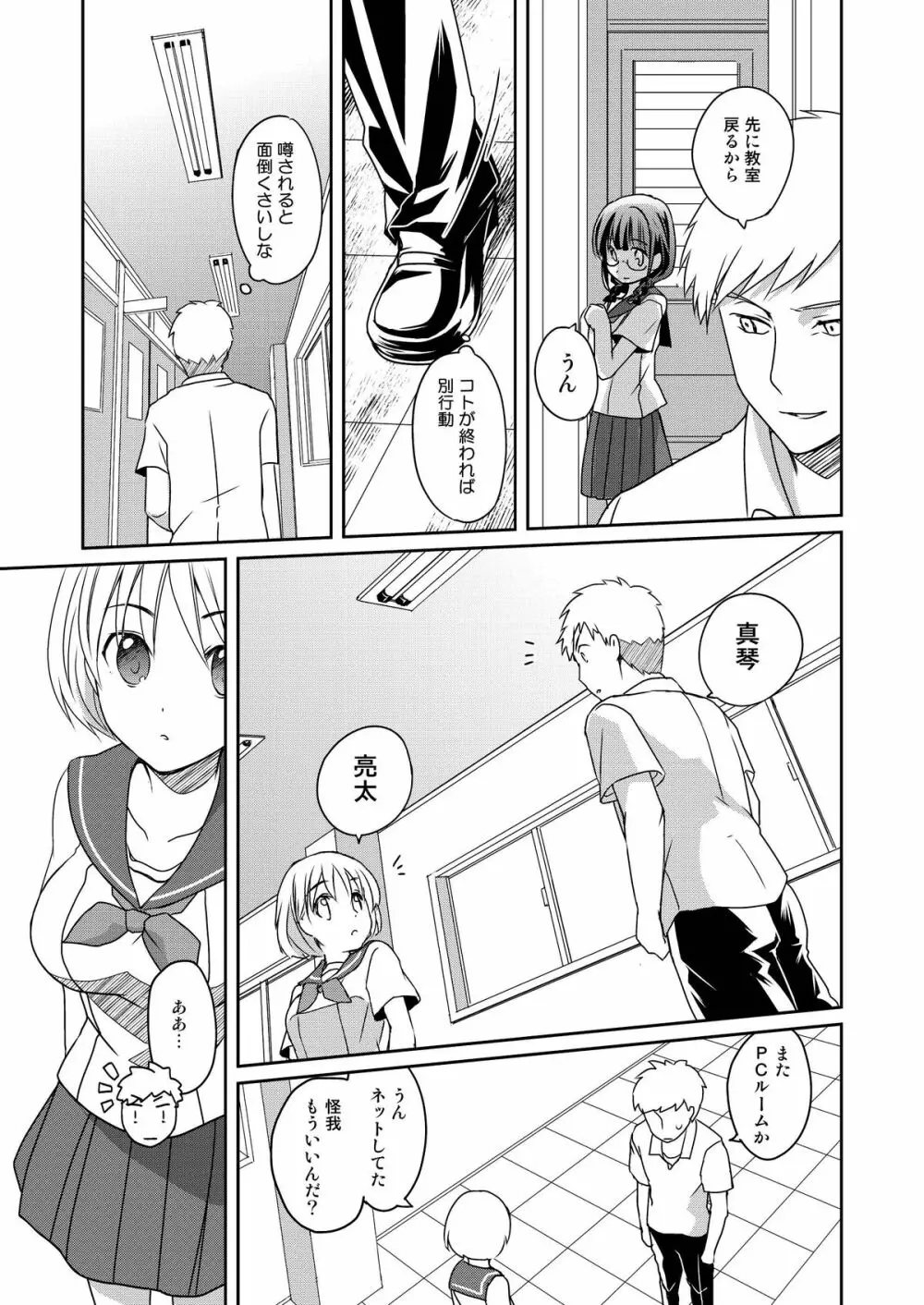 ニンゲンアンテナ - page19