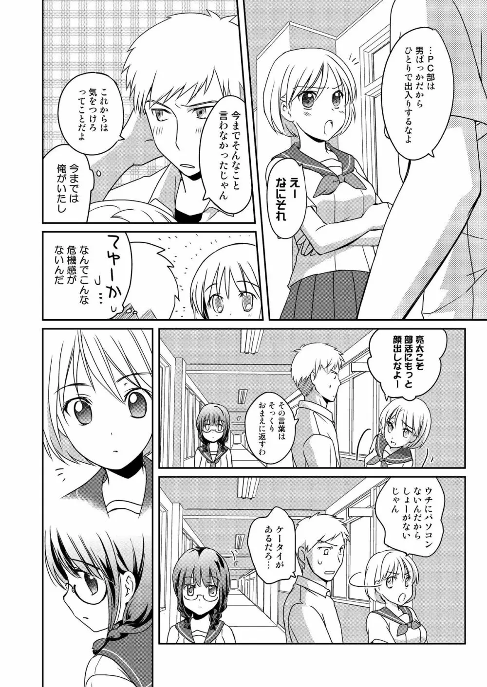 ニンゲンアンテナ - page20